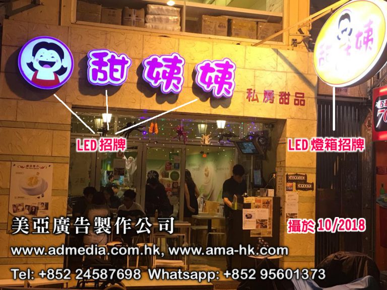 LED招牌-1811